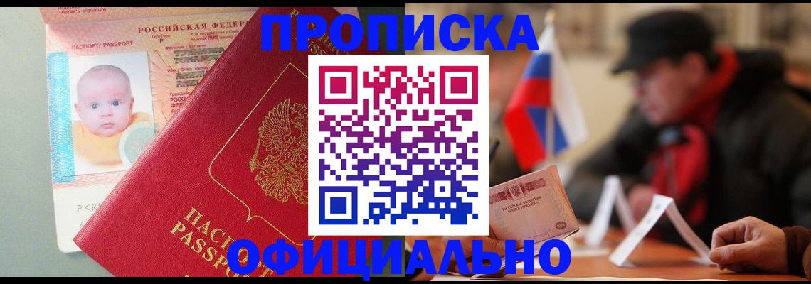 прописка паспорт в Можайске